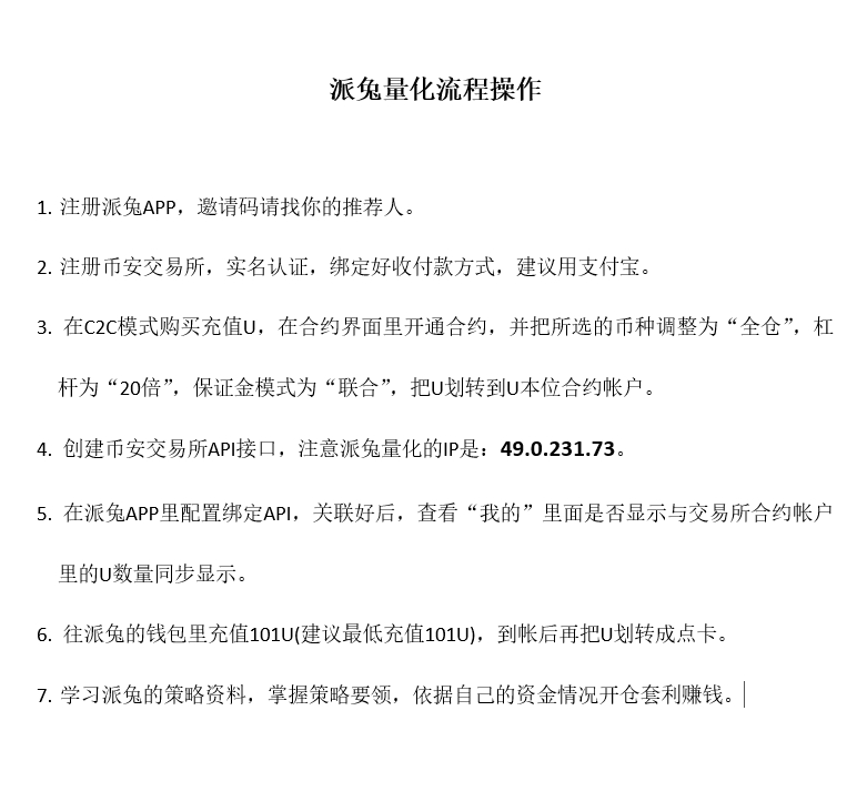 派兔量化操作流程说明.jpg