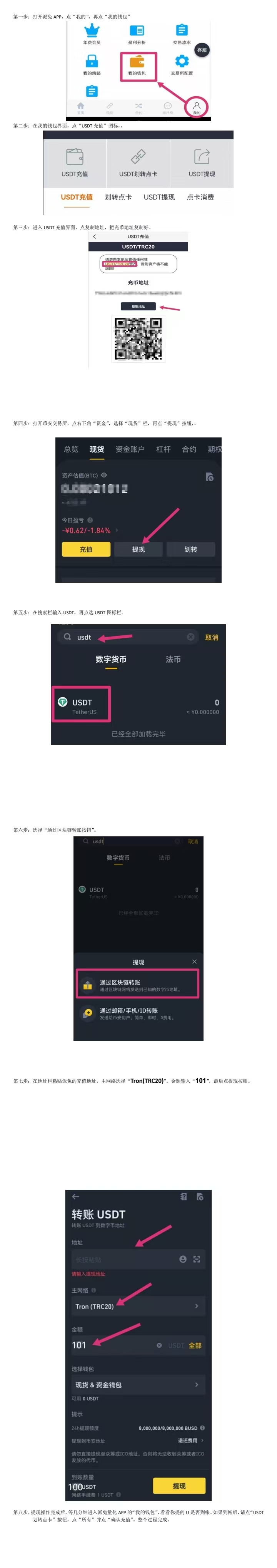 充值U到派兔划转点卡教程new.jpg